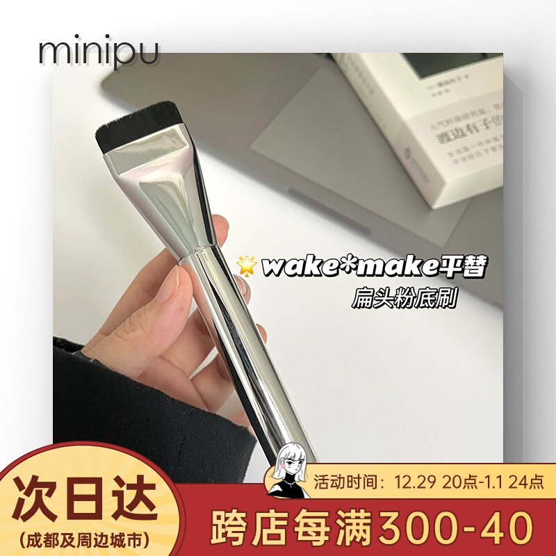 South Korea sells broken stock wakemake flat substitute powder bottom brushed flat head don't eat powder One-type untraceless canton Cosmetic Brush-Taobao