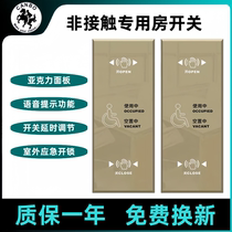 Automatic door special room mother and baby room bathroom disabled peoples touch-free switch language prompt induction anti-lock panel
