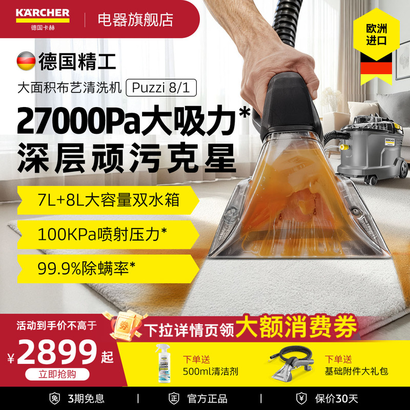 German Kärcher Imported Fabric Sofa Mattress Carpet Cleaning Machine Spray-Extract Large Area Carpet Cleaning Machine with Strong Suction