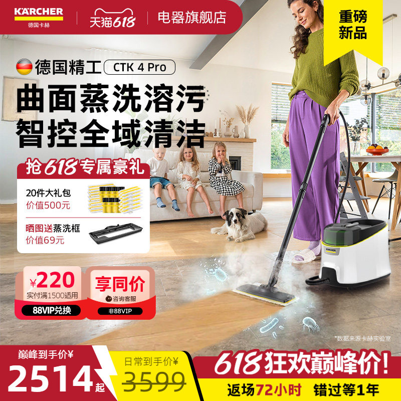 [New Product in June] German Kärcher Steam Cleaner for Home Use, High Temperature and High Pressure, Whole House Cleaning, Mite Removal and Sterilization Ctk4Pro