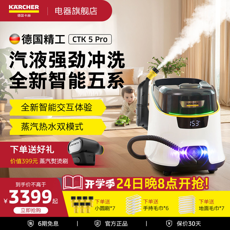 [New Product] German Kärcher Intelligent High-Temperature and High-Pressure Steam Cleaning Machine, Household Cleaning Machine, Multi-Functional Ctk5Pro