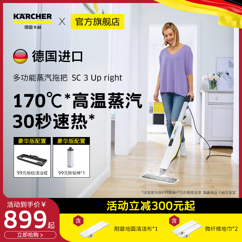 (Speed Heat) German kach steam mop Home High temperature Multi-functional wired towed floor mopping machine SC3UP-Taobao