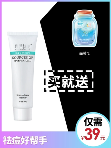 海洋诗韵 Увлажняющее осветляющее очищающее молочко подходит для мужчин и женщин, анти-акне, контроль жирного блеска, скрывает прыщи