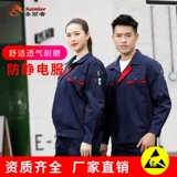 Антистатический осенний комбинезон подходит для мужчин и женщин, лонгслив