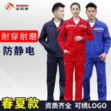 Антистатический осенний комбинезон подходит для мужчин и женщин, лонгслив