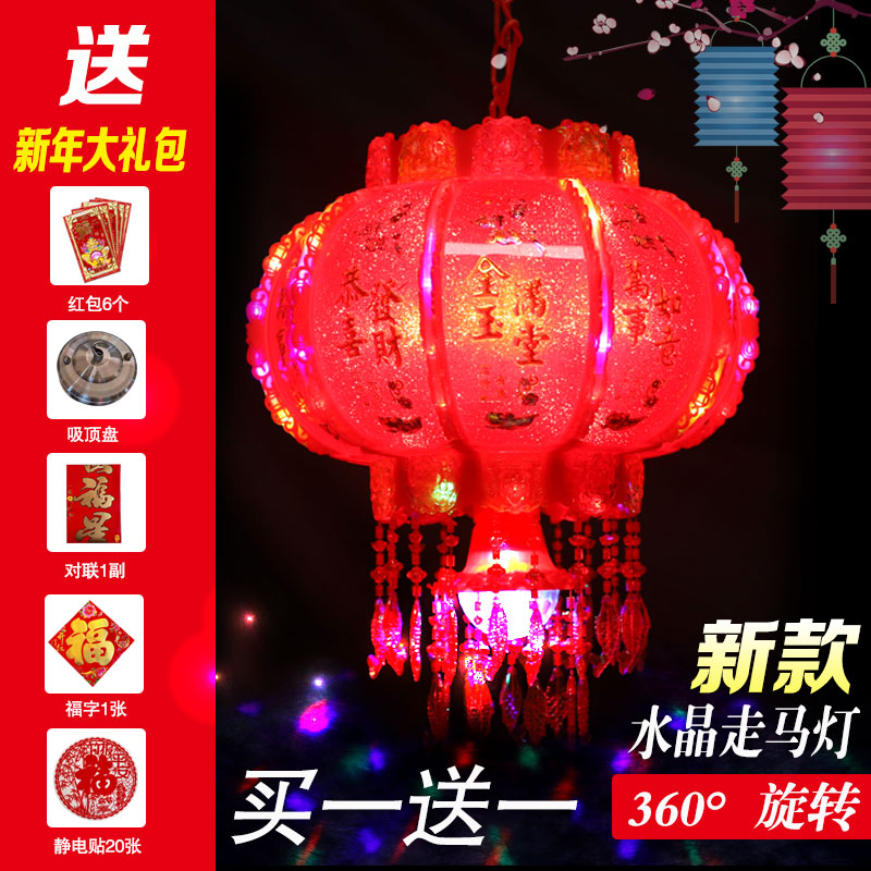 New Year's housewarming decoration lantern balcony red lantern chandelier plug-in rotating colorful crystal LED external turning light