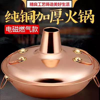 Copper hot pot induction cooker Basin pure copper thickened commercial Mandarin duck pot household copper pot old-fashioned gas copper hot pot Special