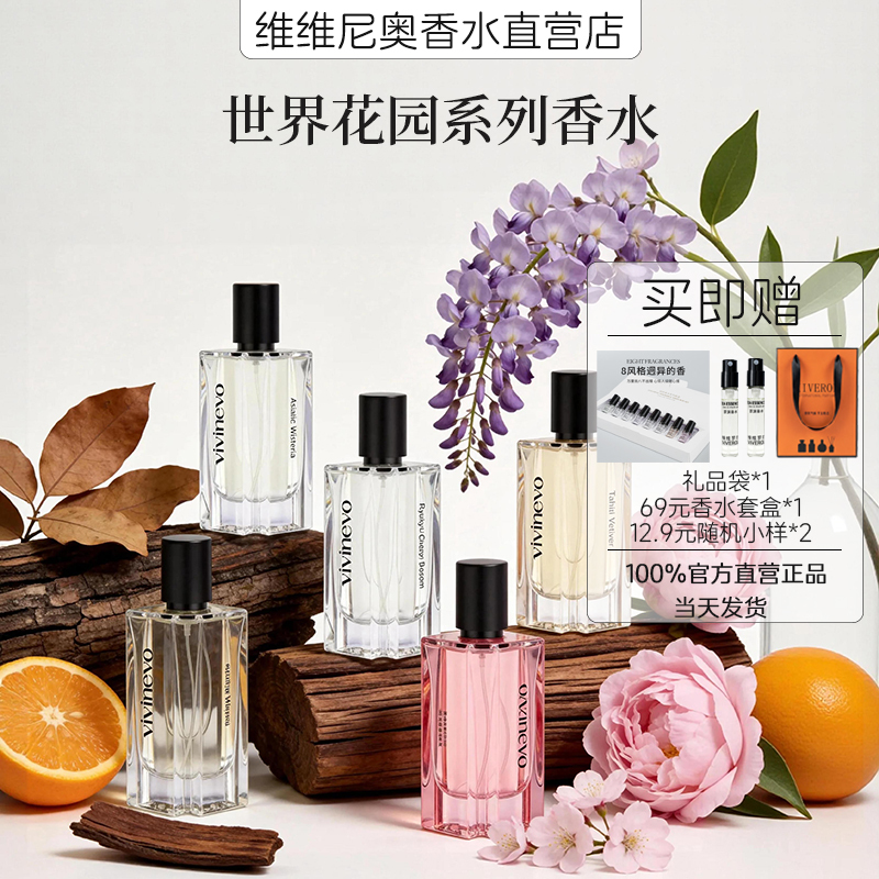 Vivinevo Vivino World Garden Women's Perfume Unisex Men's Long-Lasting Light Fragrance Oriental Wisteria 50ml Vivinevo Vivino World Garden Women's Perfume Unisex Men's Long-Lasting Light Fragrance Oriental Wisteria 50ml