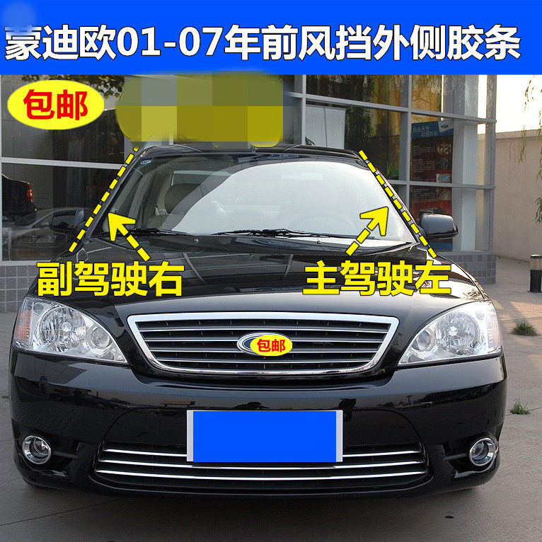 Apply the old section Ford01 04 05 05 07 07 years windshield adhesive tape front wind strip Outer strip sealing strip