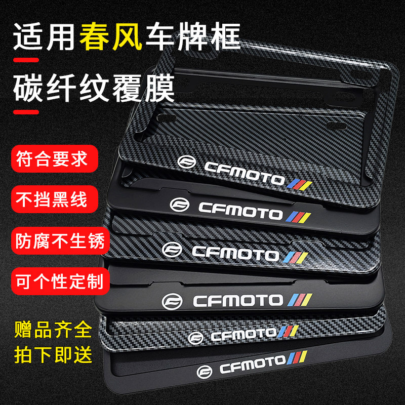 Application of the spring wind motorcycle rear license plate frame machine rear plate frame 250SR450SR800NK250NKXO baboon-Taobao