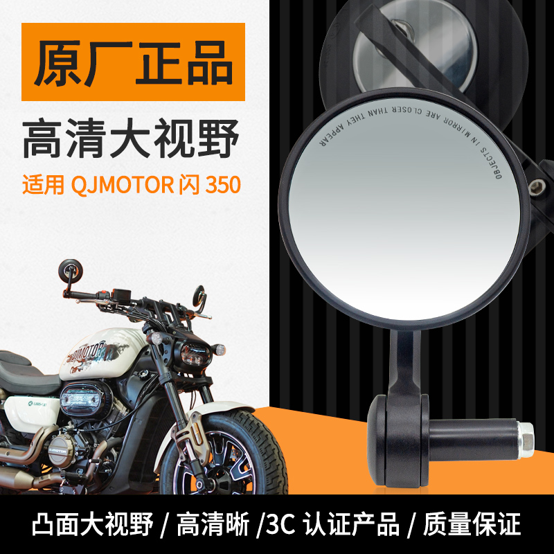 Applicable Qianjiang QJ flash 300 flash 350 rearview mirror original plant 150250700 retrofit handlebar mirror-Taobao