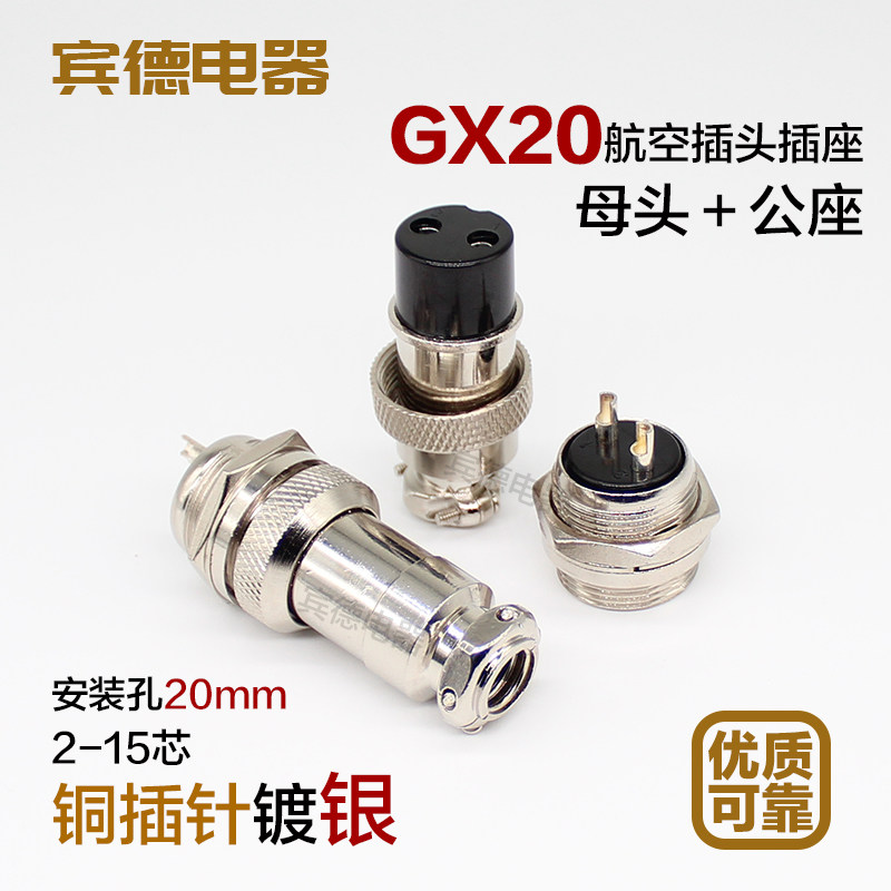 Air plug socket GX20DF20M19-2-3-4-5-6789-10P12 mother 14 male 15 core threaded seat head-Taobao