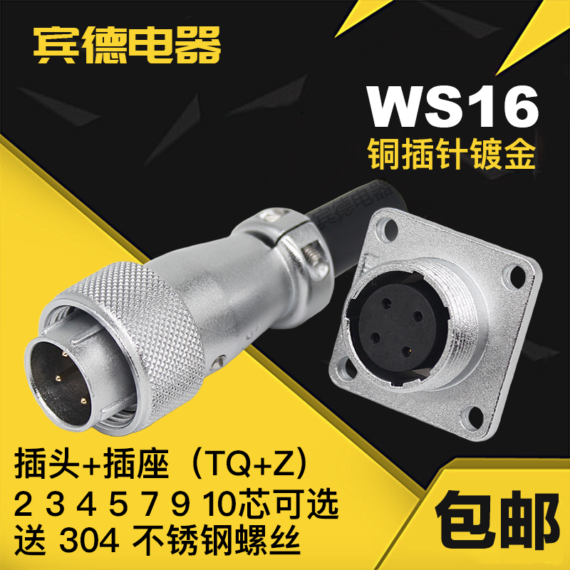 Air plug DS socket WS16-2-3-4 core 5-7-9P10 pin connector male head TQ mother seat Z bore 16