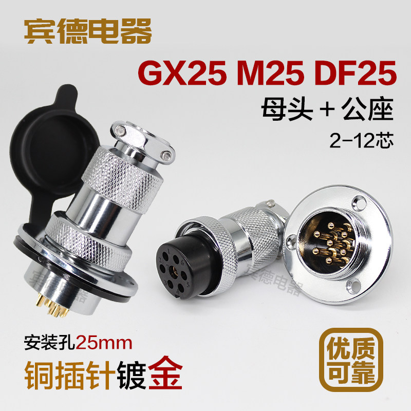 Air plug socket GX25M25DF25-2-34 pin 56 holes 7P89 male 10 12 core connector round flange