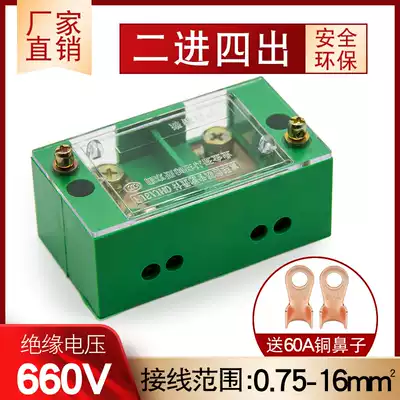 Two-in and four-out junction box wire split wire box FJ6 metering box single-phase household meter box terminal block