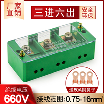 FJ6 three-phase three-in six-out wire terminal block cable splitter junction box meter box branch box 3 in 6 out