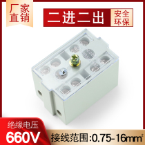 Sub-wire box 2 in 2 out high power home wire junction box wiring terminals zero line wire connector