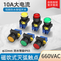 22mm self-lock button switch industrial equipment start stop switch 10A short with lamp 12 24220 V