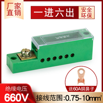 One-in-six-out wiring terminals fj6 electric meter box distribution box wiring terminals Monopole 6 Out of wire ators Sub-wire box