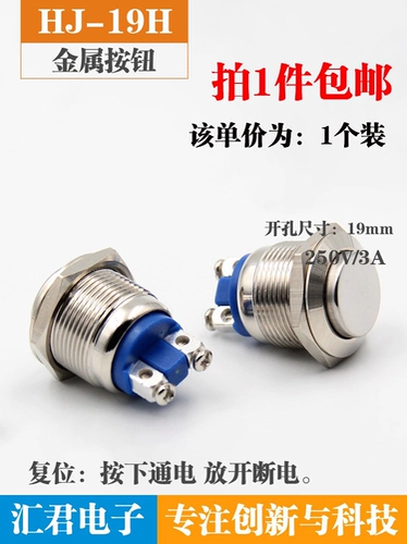 Металлическая кнопка, водонепроницаемый переключатель, мегафон, 19mm