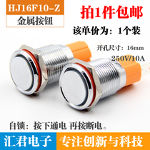 Huijun 16mm metal button switch flat head self-locking waterproof metal self-locking switch high current 10a welding foot