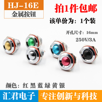Huijun Power Switch 16mm Self-Lock Self-Reset Small Micro-Round Metal Button Switch Waterproof