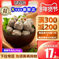 喜得佳 Аутентичный Chaoshan Black Pepper Beef Ball 250g Chazhou