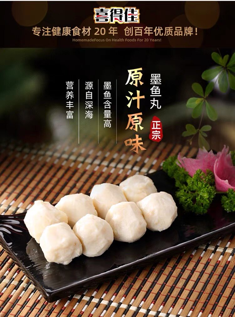 喜得佳 潮汕花枝丸墨鱼丸 2斤 天猫优惠券折后￥39.8包邮（￥69.8-30）