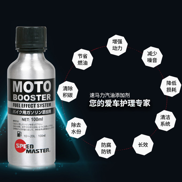 Speed ​​horsepower motorcycle gasoline additive moto fuel treasure clean oil circuit cleaning octane number boost power