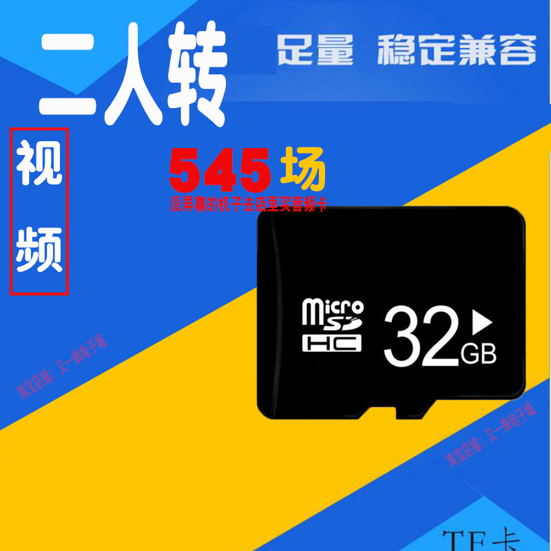Northeast two people turn the play full play 32G memory card mp4 movie play track TF card old man watching the play machine memory card