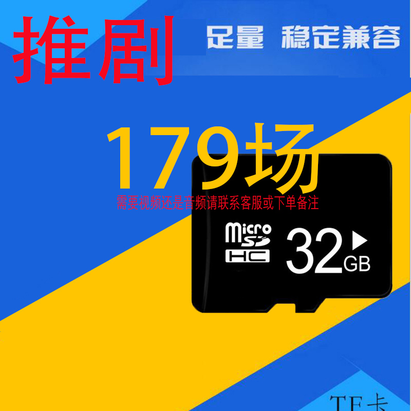 Anhui push drama drama memory card storage tf card four sentence fader old man watching drama listening to drama singing mp3 video mp4