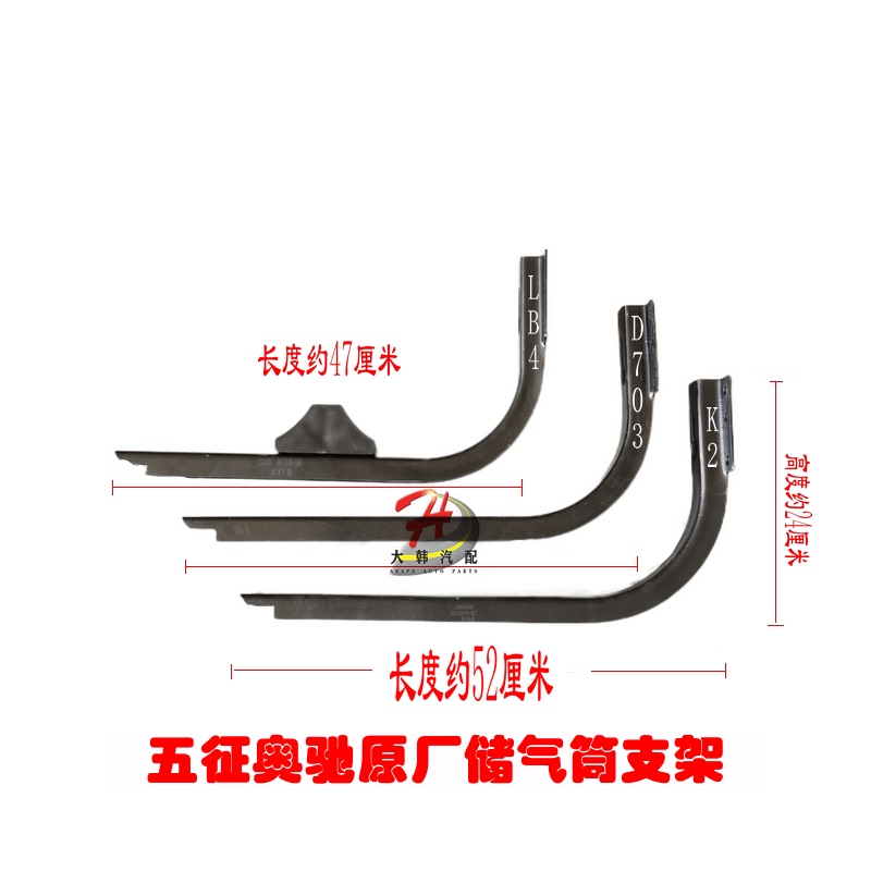 Original Spare Parts for Wuzheng Light Trucks: Ao Chi X3X2T3D3D5X6 Air Tank Bracket, Strap, Air Tank, Pad
