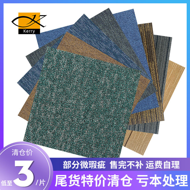 Clearing Tail List ) Office carpet splicing office household commercial square blankets full of nylon polypropylene
