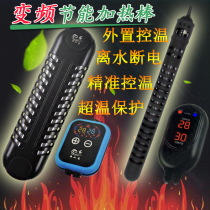 Explosion-proof quartz frequency conversion heating rod fish tank automatic constant temperature heating rod aquarium electronic energy-saving heating rod