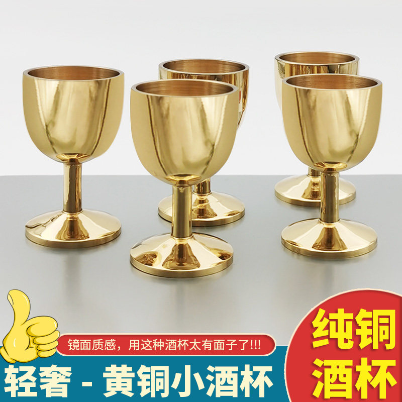 Drinkable Maotai pure copper liquor cup 10ML one-mouth cup upscale genuine copper-made high-footed cup Euro-style small wine glass