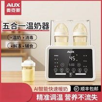 Oaks milk warmer disinfection two-in-one baby breast milk warmer bottle intelligent constant temperature insulation milk warmer artifact