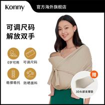Konny adjustable four-season baby sling newborn sling baby baby sling out baby artifact
