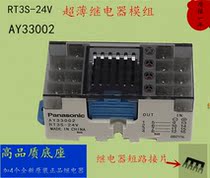 Terminal relay module AY33002 RT3S-24V Spot