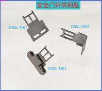 Safety door key latch plate D4SL-NK1S NK2 NK3