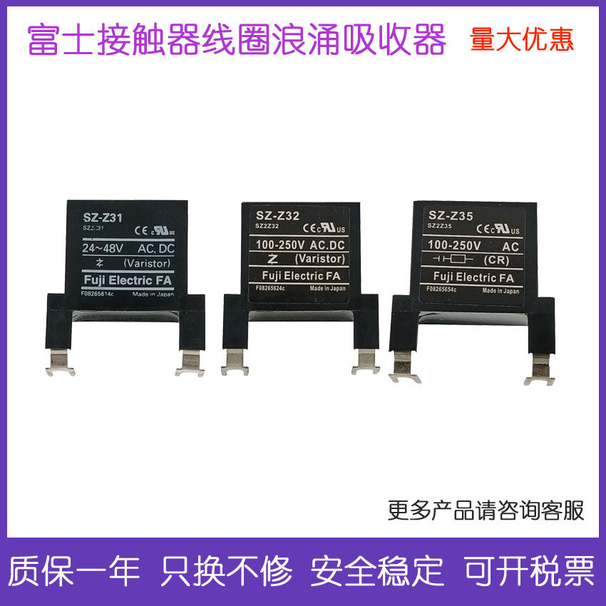 The original contactor SZ-Z31 SZ-Z35 SZ-Z35 Z36 SZ-Z37 Coil surge absorber spot