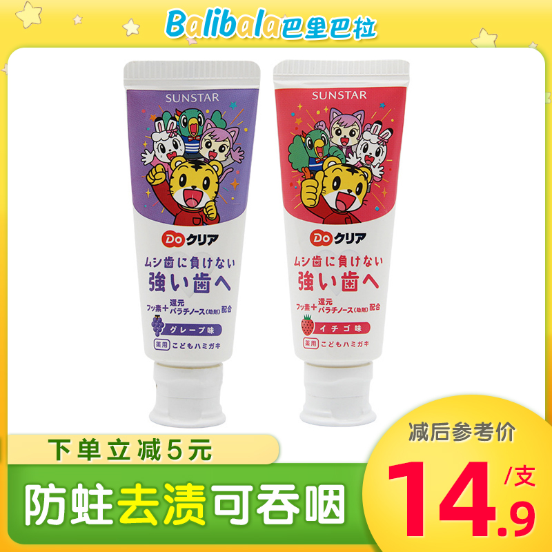 Domestic spot Japan imports Qiaohu toothpaste Children's baby anti-moth to yellow spot protective tooth strawberry grape taste 70g