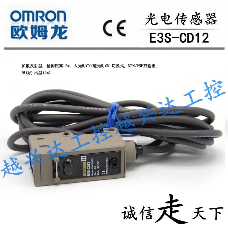E3S-CD12OMRON photoelectric switch sensor Long distance sensor NPN PNP dual output new