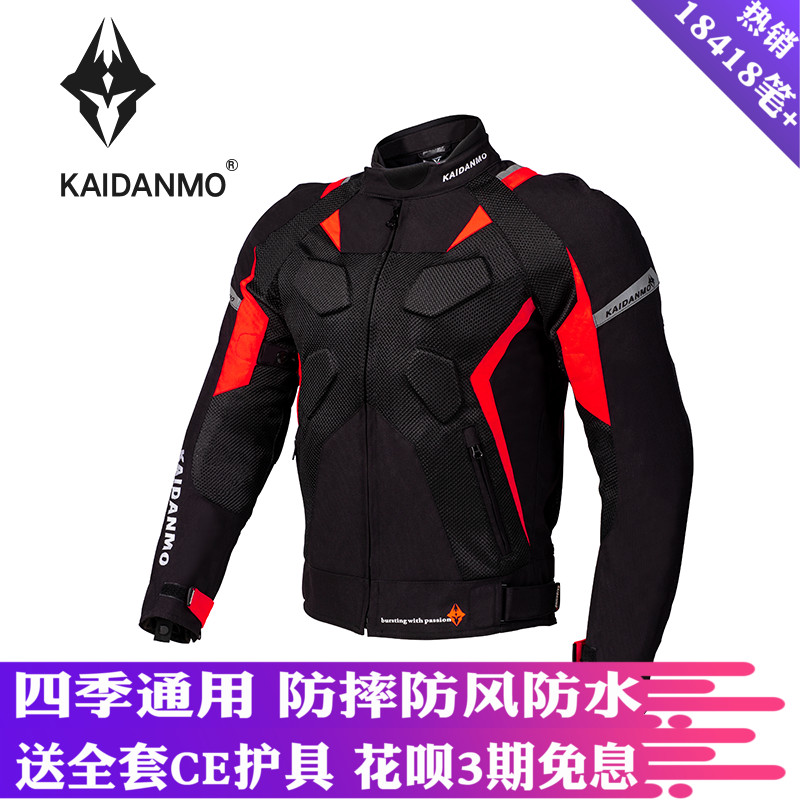 KAIDANMO summer mesh motorcycle riding suit fall-proof suit Heavy motorcycle knight suit four seasons waterproof men and women