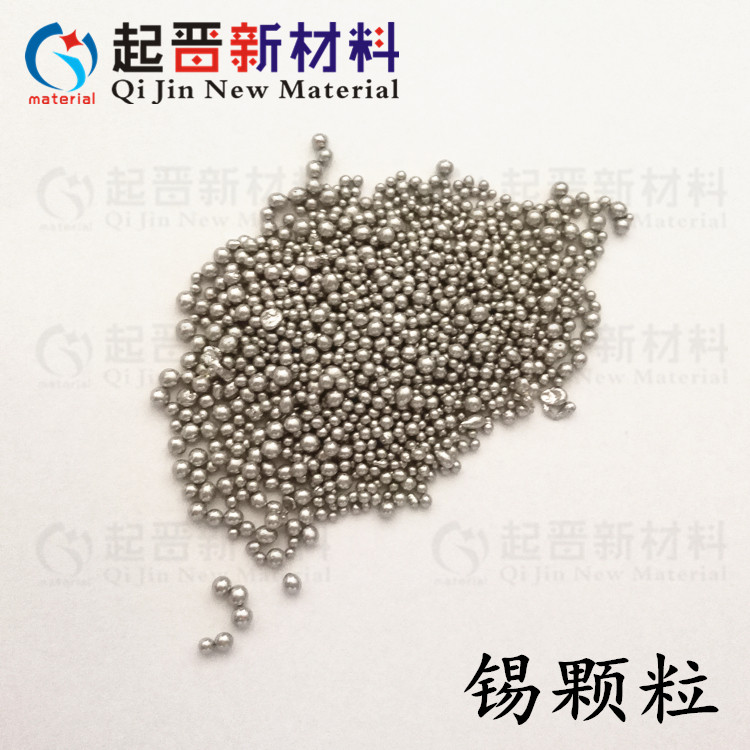 锡颗粒 锡球 锡珠 高纯锡粒 金属锡粒镀膜熔炼掺杂 规格可选制 Sn