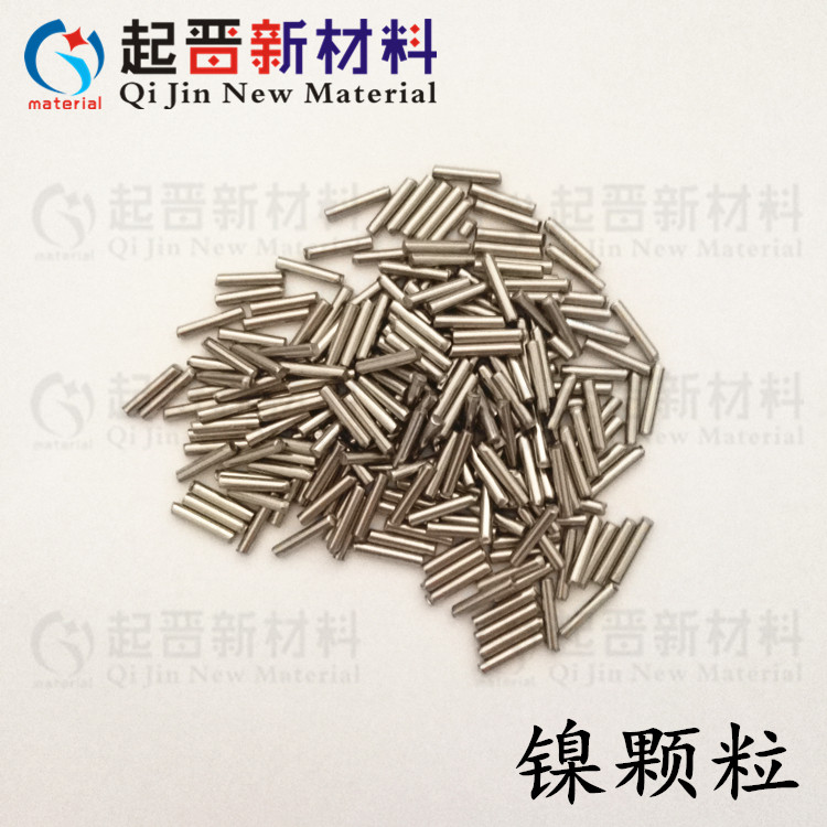 金属镍颗粒 Ni 镍粒 高纯镍颗粒 蒸发镀膜 实验科研用 熔炼合金