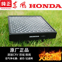 Suitable for Honda CRV Accord Civic armrest box car air purifier filter element filter net red light