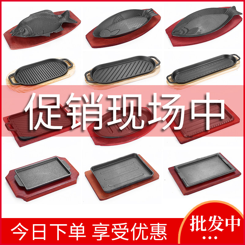 West Restaurant Round Iron Plate Burning Pan Commercial Fish Shaped Iron Plate Fish Burning Pan Han Style Hotel Trophy Roast Cast-iron Pan