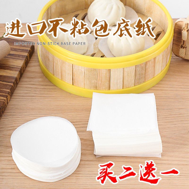 Imported non-stick round bottom paper steamed buns steamed buns bread pad paper Baking snack steamer paper pad oil paper Household