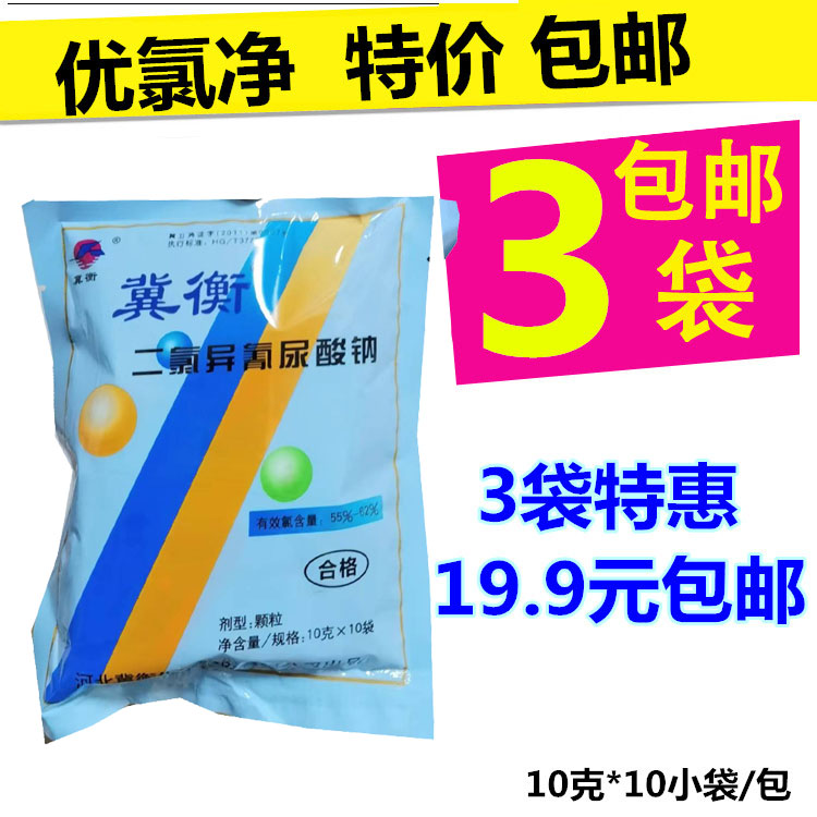 冀衡消毒粉二氯异氰尿酸钠消毒粉家庭消毒剂优氯净学校地面
