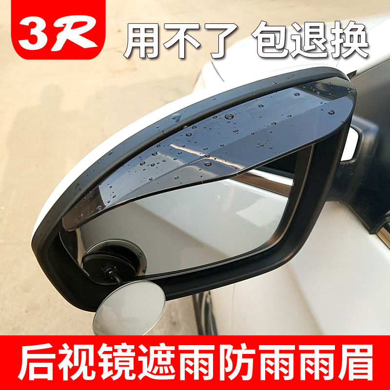 General Car Rear Camera Mirror Rain Brow Shade Rain Board Rearview Mirror Rain Shield Rain Shield Rain Board Upside Down Mirror Clear Rain Shade